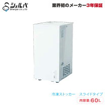 楽天市場】シェルパ 冷凍ストッカー 60－orの通販