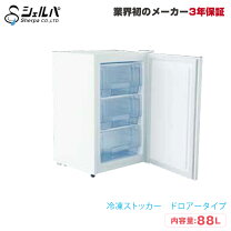 楽天市場】冷凍ストッカー 88－for 88lの通販