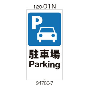 b`F Ɩp Ŕ ʔ 120-01N (94780) | S΍  v[g ԏ Ԍ H TC ԏ p[LO Ŕ i֎~ X^h  X^hTC |