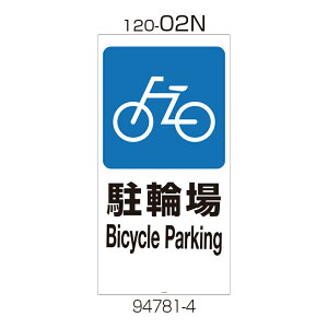 b`F Ɩp Ŕ ʔ 120-02N (94781) | S΍  v[g ԏ Ԍ H TC ԏ p[LO Ŕ i֎~ X^h  X^hTC |