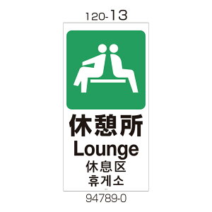 b`F Ɩp Ŕ ʔ 120-13 (94789) | S΍  v[g ԏ Ԍ H TC ԏ p[LO Ŕ i֎~ X^h  X^hTC |