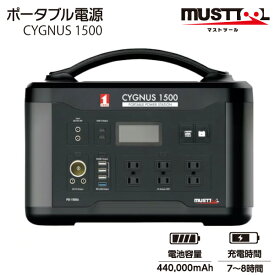 ポータブル電源 CYGNUS1500 PB-1500A (88200) 大容量440,000mAh（1,408Wh） | イチネン ポータブルバッテリー 非常用電源 充電器 災害対策 発電機 停電対策 リチウムイオン電池 充電 防災 コンパクト 軽量 蓄電池 業務用 アウトドア キャンプ |