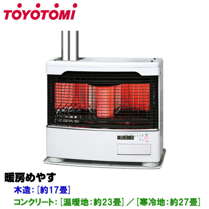 楽天市場】トヨトミ 煙突式石油ストーブ [木造17畳][コンクリート(温暖  
