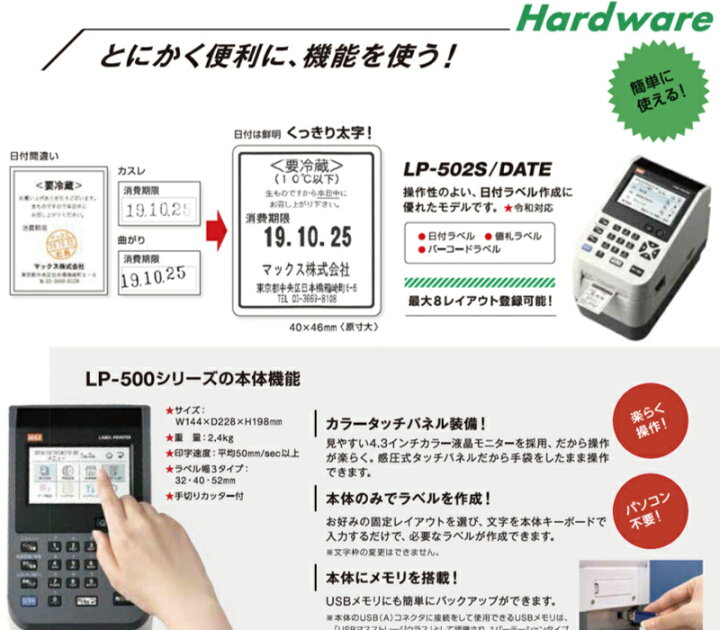 楽天市場】MAXマックス ラベルプリンタ LP-502S/DATE | 本体 モバイル 