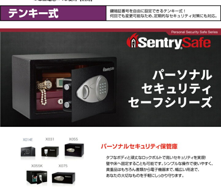 楽天市場】金庫 小型 おしゃれ セントリー sentry テンキー式 