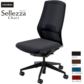 内田洋行/UCHIDA オフィスチェア Sellezza/セレッツァ SA-300ML-WSB 肘なし ランバー付 ミックスドメッシュ4色 | 内田 ウチダ UCHIDA インテリア 雑貨 事務用品 トップジャパン デスクチェア ワークチェア ビジネスチェア オフィス パソコンチェア 椅子 イス いす|