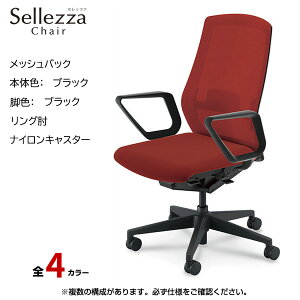 ���c�m�s/UCHIDA �I�t�B�X�`�F�A Sellezza(�Z���b�c�@) �n�C�o�b�N ���b�V���o�b�N �u���b�N�t���[��x�u���b�N�r�E�����O�I�E�i�C�����L���X�^�[ SA-330BBRA-PAL | ���c �E�`�_ �f�X�N�`�F�A ���[�N