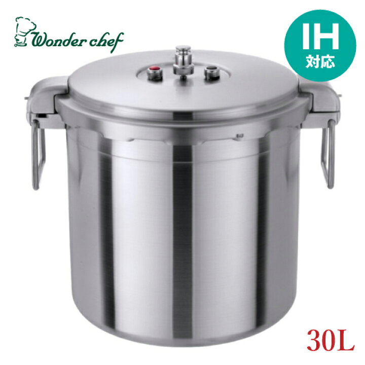 楽天市場】ワンダーシェフ プロビッグ 業務用 両手圧力鍋 30L (NPDC30 