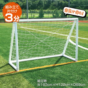 GAS[ AirGoal [W (W183×H122cm) AGF04A | TbJ[ TbJ[S[ C ȒPgݗ soccer TbJ[S[ tbgT TbJ[ tbg{[MA footballgear ܂ݎ Kplbg S[