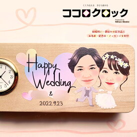 結婚祝い 金婚式 銀婚式 似顔絵 名入れ メッセージ ココロクロック 2名描き（作家Erina）時計 SEIKO プレゼント 結婚記念日記念品