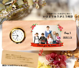 【セミオーダー】ココロクロック 今までありがとう時計 卒業・卒園・引退・退職記念品 写真印刷 お好きなメッセージ刻印 SEIKO 木製 日本製