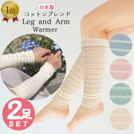 【日本製】やわらか夏の冷え対策2wayウォーマー メッシュボーダー2足組