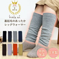 【LINE登録で10％OFF】【日本製】ヒートインプラス 裏起毛 レッグウォーマー / 特許保温であったか