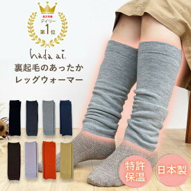 特許保温であったか /【日本製】ヒートインプラス 裏起毛 レッグウォーマー 特許保温　1足【楽天1位】/ ぽかぽか あったか 冷え性対策 保温 暖かい メンズ レディース 冷え取り 温活　ふわふわ　よく伸びる　ふっくら厚手