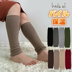 【日本製】あったか　パイルレッグウォーマー　カラーネップ【メール便送料無料】ぽかぽか あったか 冷え性対策 保温 暖かい メンズ レディース 冷え取り 温活