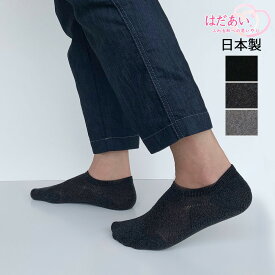 【日本製】特許素材 スムースインプラス メンズ　ローカットソックス / 【丈違いシリーズ】/ ゆったり 冷房 メンズ/下　カバーソックス　スニーカー　さらさら　蒸れない