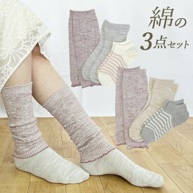【日本製】こだわり綿のはだあい3点セット【メール便送料無料】 春夏 冷房対策 レディース ソックス レッグウォーマー ギフト セット　プレゼント　冷え性 UVカット アームカバー