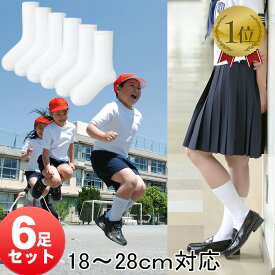 スクール ソックス ホワイト 6足セット【訳あり】/ 18〜20cm/ 20〜22cm/ 22〜24cm/ 24〜26cm/ 26〜28cm【メール便送料無料】【中国製】 / 白 入学 小学 中学 高校 靴下 福袋 靴下 入学準備 キッズ 子ども 無地　幼稚園 入学式 卒業式 中学生 小学生