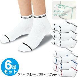 【1000円ポッキリ】表糸綿100%コットン ローカット ソックス 6足セット22〜24cm・25〜27cm【メール便送料無料】 / 綿 靴下 定番 スニーカー用 ソックス　靴下 メンズ　レディース　 くるぶし