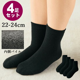 あったか 全面パイル ソックス 4足組 ブラック　/　22-24cm / 靴下