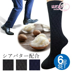 【シアバター 保湿】メンズ ソックス6足セット　【メール便送料無料】ブラック チャコール ネイビー / プレゼント バレンタインデー ギフト ビジネス 靴下　福袋 靴下 父の日 ギフト 紳士 就職祝い 就活
