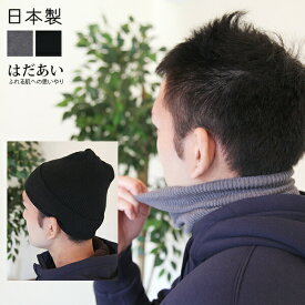 【日本製】帽子にもなるネックウォーマー /冷え性対策 ホールガーメント あったか 保温 暖かい ユニセックス レディース メンズ