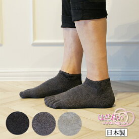 こだわり5本指 かかと90°ソックス /【日本製】23〜25cm 25〜27cm 冷え性対策 あったか 5本指 くつした かかと90° フィット 春 夏 秋 冬 年中 通年 レディース メンズ　ホールガーメント