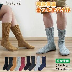 【日本製】あったか 裏パイル シンカーソックス　ふっくら　ヒートインプラス 22〜24cm・24〜26cm / 靴下 冷え性対策 メンズ　レディース　 あったか 保温 くつした ゆったり 暖かい 男性　女性　温活　ルームソックス