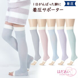 【日本製】スムースインプラス着圧オープントゥサポーター オーバーニー丈 ふくらはぎ / 着圧 ソックス 冷房 就寝時 ソフト ナイト用 おやすみ 就寝用 寝ながら 夜用 着圧ソックス