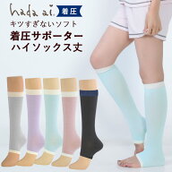 【日本製】スムースインプラス着圧オープントゥサポーター ハイソックス丈