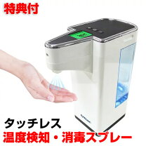 楽天市場】非接触式 サーマルカメラ 自動噴霧付きの通販