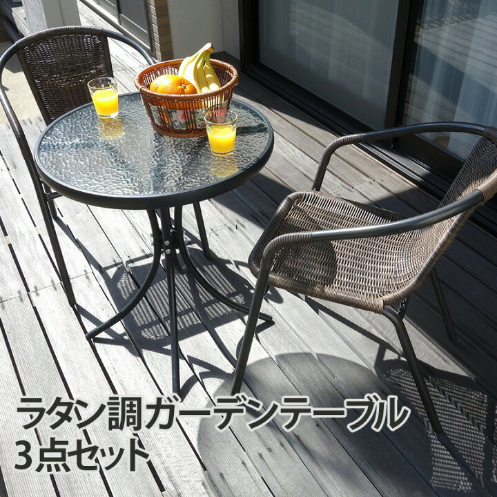 楽天市場】ラタン調ガーデンテーブルセット 3点セット 2脚 ガーデン 