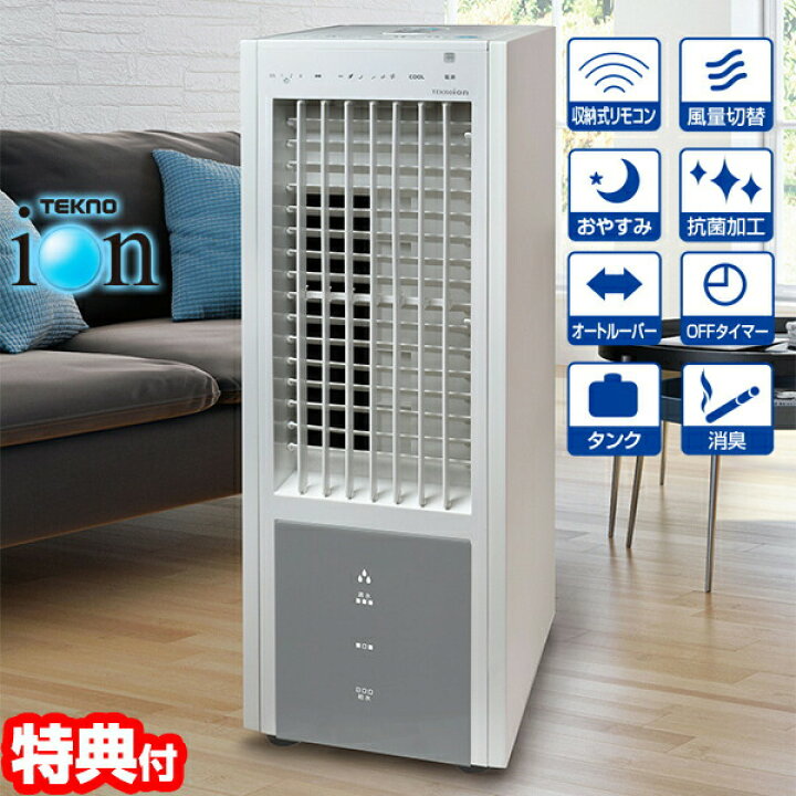 楽天市場】テクノス テクノイオン搭載（除菌+消臭機） 冷風扇 TCI-008 