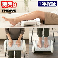 スライヴ マッサージャー THRIVE MD-1850 ボード型振動マッサージャー 家庭用マッサージ機 送料無料 スラ…