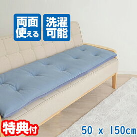 洗える！ひんやり ボリューム ソファパッド 3人用 50 X 150 cm 接触冷感 ソファーパッド クール生地 ワッフル生地 層構造 ふかふか ふわふわ 3人用 冷感 ひんやりソファパッド ひんやりソファーパッド 洗濯可能 ごろ寝マット 冷感素材 暑さ対策