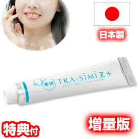 薬用 トラシーミZ 30g 増量版 医薬部外品 フェイスケア パラベンフリー 無香料 無着色 植物成分 美容クリーム 顔 薬用 しっとり 保湿 化粧品 トラシーミ ゼット