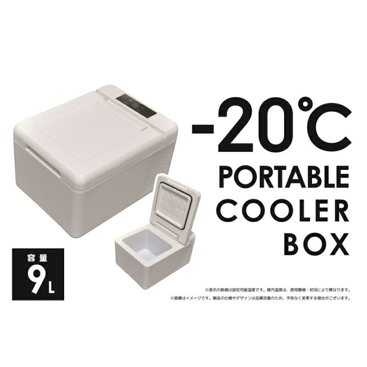 楽天市場】冷蔵冷凍庫 9L VS-CB019WH 2電源対応 AC100V DC12V DC24V 