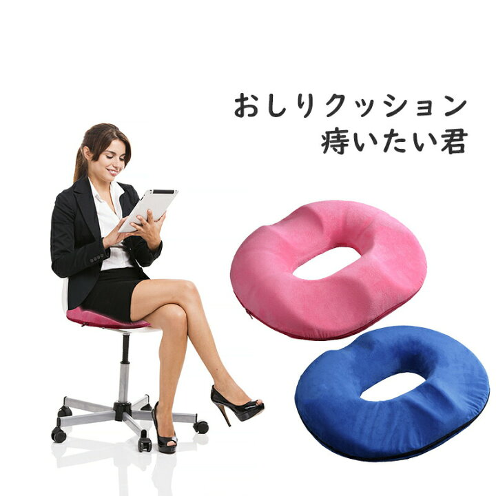 楽天市場】キヨラカ おしりクッション 痔いたい君 OS-K01 円座 