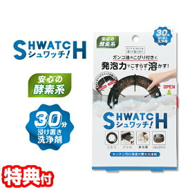 リベルタ シュワッチ 油溶かし キッチン汚れ用 あぶら溶かし 洗剤 浸け置き洗浄剤 浸け置き洗い 油汚れ用洗剤 油汚れ キッチン汚れ 浸け置き 浸け洗い 発泡 酸素系 住居用洗剤 キッチン 換気扇 レンジフード 鍋 油濾し器 グリル 家庭用洗剤 キッチン油汚れ 洗剤 洗浄剤