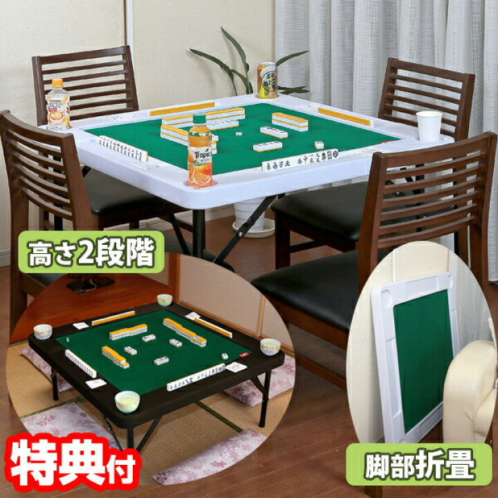 楽天市場】【選ぶ景品付き】 麻雀テーブル TAN-842 折りたたみ式 