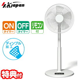 SKJ リモコン付き リビング扇風機 SKJ-K311R(W) リモコン リビングファン リモコン扇風機 左右首振り オンタイマー オフタイマー 扇風機 リモコン付き扇風機 空気循環 送風機 ファン 暑さ対策 夏 マイコン式扇風機 高さ調節 入タイマー 切タイマー エスケイジャパン k311rw