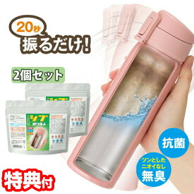 2個セット 茶渋取り 振るだけ簡単！シブ取り名人 茶渋落とし ステンレスボトル 水筒 タンブラー マグカップ クリアボトル 急須 湯呑 掃除 汚れ落とし 振るだけ つけ置き洗い 抗菌 無臭 クリーナー 茶渋取り 茶シブ落とし 茶しぶ 粉洗剤 綺麗 染み抜き 掃除用品水垢落とし