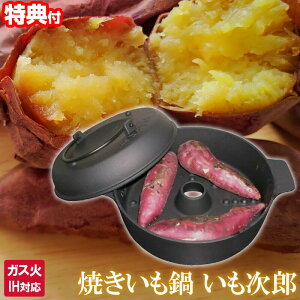 焼き芋鍋 Ih対応の人気商品 通販 価格比較 価格 Com