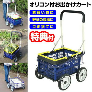 オリコン付お出かけカート ODC-025 お買い物カート 折りたためる カート 買い物かご ショッピングカート 台車 手押しカート 折りコン おでかけカート 移動カート 折り畳み カゴ付き ODC025 ごみ