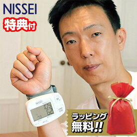 手首式血圧計 血圧計 手首式 手首 日本精密測器 手首式デジタル血圧計 WS-10C NISSEI 血圧測定 WS10C 白 ホワイト コンパクト ミニ ピッタリカフ採用 手首血圧計 デジタル式血圧計 送料無料