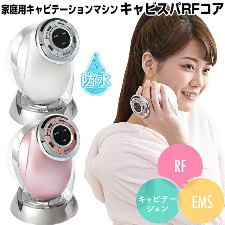 楽天市場】ヤーマン キャビスパRFコア 新型 防水 キャビテーション HRF 