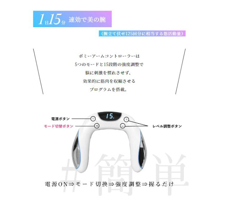 楽天市場】VONMIE ボミー アームコントローラー 二の腕用EMS 1日15分 