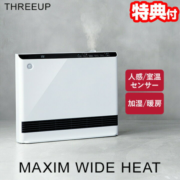 楽天市場】スリーアップ マキシムワイドヒート CH-T1961WH 人感/室温 