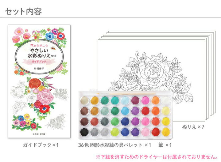 楽天市場 塗り方がわかるガイドブックつき 花をえがこう やさしい水彩ぬりえセット 36色パレット付 魔法のぬりえ 塗絵 固形水彩絵具パレット 筆つき ドライヤーで 温めると下絵が消える 絵の具付き塗り絵セット 絵具つき ぬり絵 ぬりえ ギフト プレゼント 日本