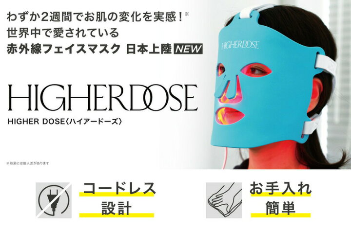 楽天市場】【選ぶ景品付き】 HIGHER DOSE ハイアードーズ 赤外線 